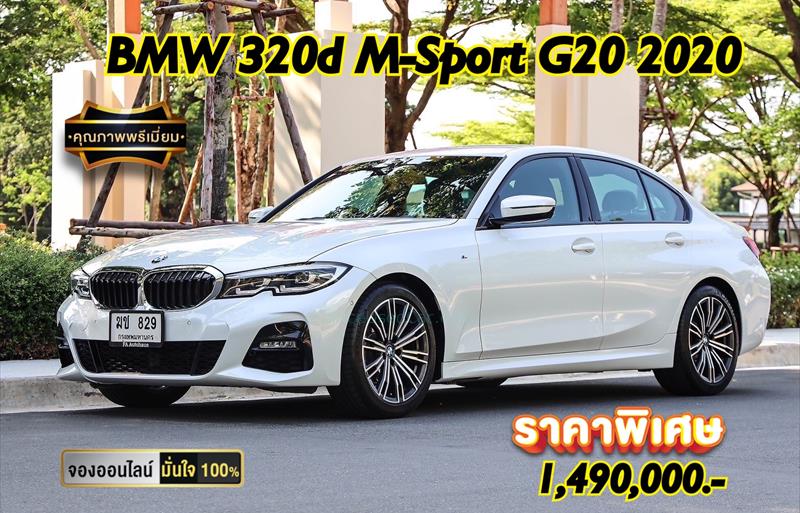 รถเก๋งมือสอง BMW 320d รถปี 2020