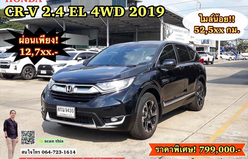 ขายรถ-suv-มือสอง-honda-ฮอนด้า-cr-v-ซีอาร์วี-รถปี2019-รหัส82528-5d1b9380.jpg ขายรถ-suv-มือสอง-honda-ฮอนด้า-cr-v-ซีอาร์วี-รถปี2019-รหัส82528-5d1b9380.jpg