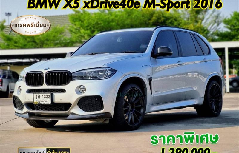 รถ SUV มือสอง  BMW X5 xDrive40e รถปี2016