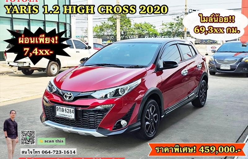 รถเก๋งมือสอง TOYOTA YARIS รถปี 2020
