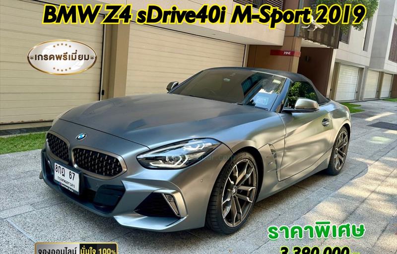รถเก๋งมือสอง BMW Z4 รถปี 2019