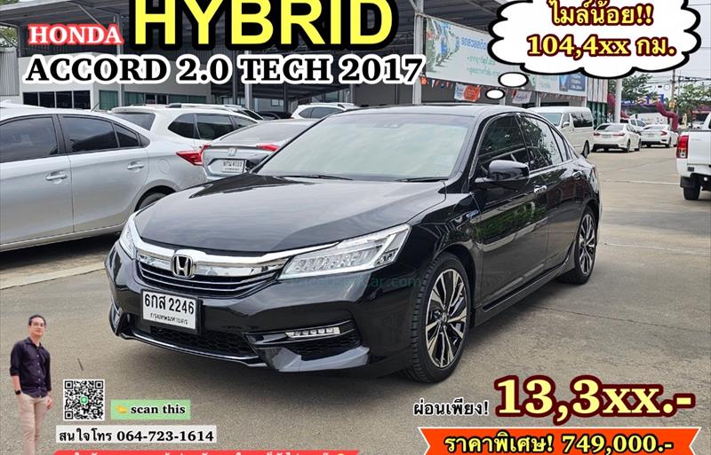 รถเก๋งมือสอง HONDA ACCORD รถปี 2017