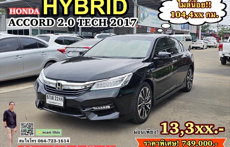 รถเก๋งมือสอง  HONDA ACCORD 2.0 Hybrid TECH i-VTEC รถปี2017