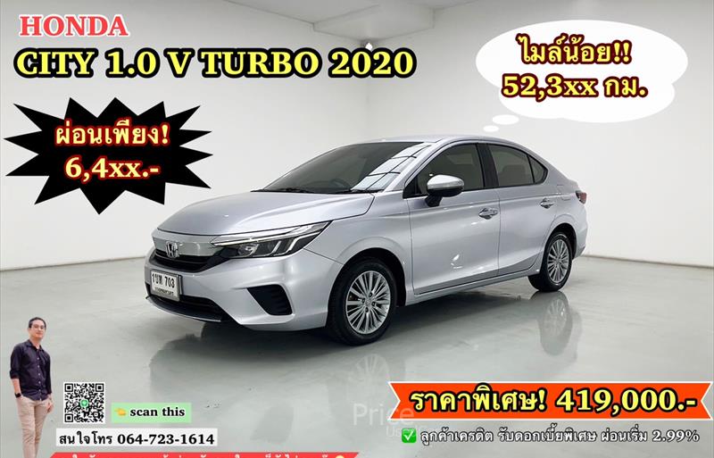 รถเก๋งมือสอง HONDA CITY รถปี 2020