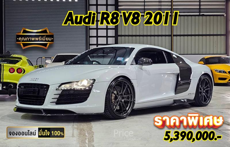 รถเก๋งมือสอง AUDI R8 รถปี 2011