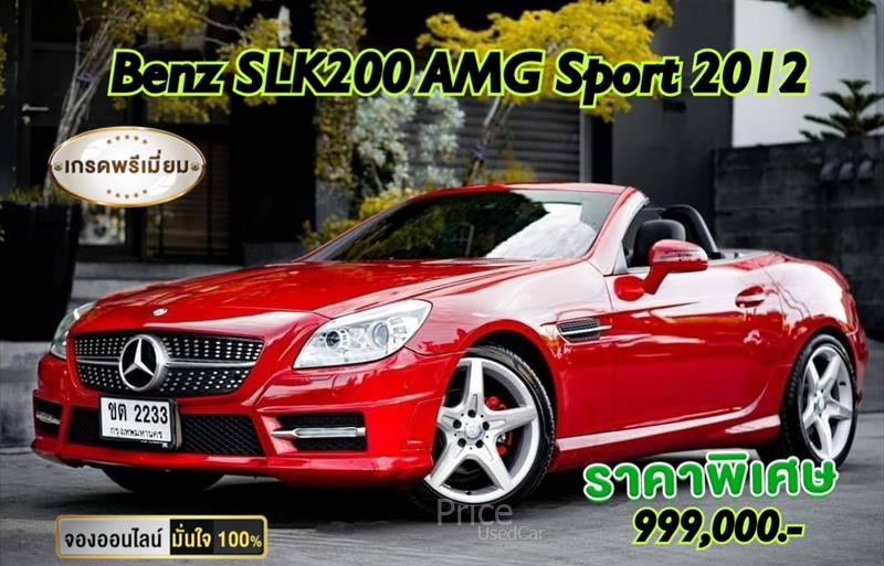 รถเก๋งมือสอง MERCEDES BENZ SLK200 AMG รถปี 2012 รถเก๋งมือสอง MERCEDES BENZ SLK200 AMG รถปี 2012
