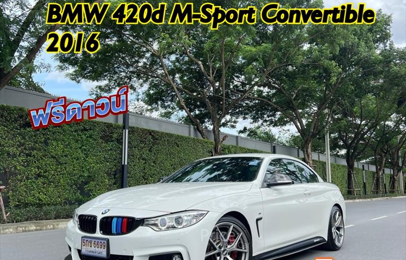 รถเก๋งมือสอง BMW 420d รถปี 2016 รถเก๋งมือสอง BMW 420d รถปี 2016
