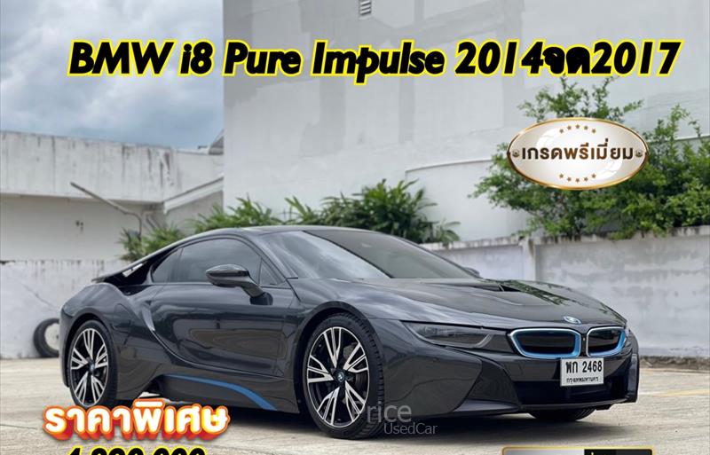 รถเก๋งมือสอง BMW i8 รถปี 2017