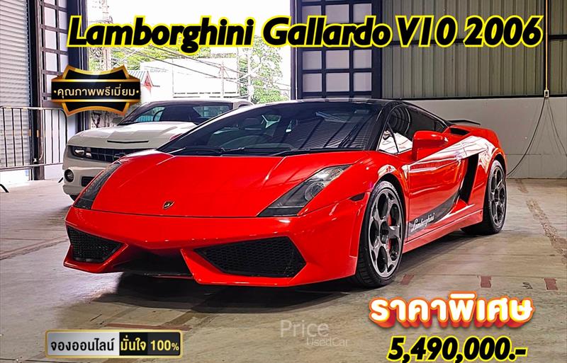 รถเก๋งมือสอง LAMBORGHINI GALLARDO รถปี 2006