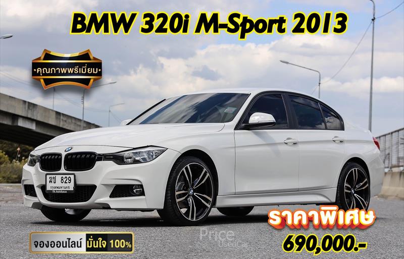 รถเก๋งมือสอง BMW 320i รถปี 2013