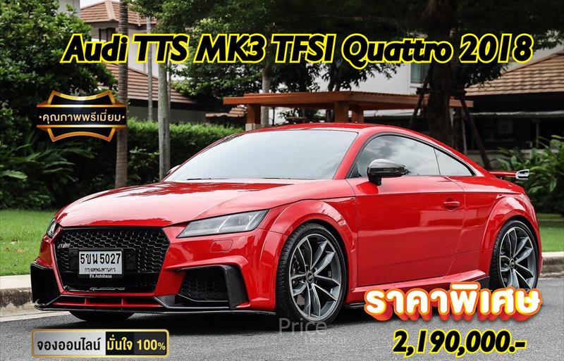 รถเก๋งมือสอง AUDI TTS รถปี 2018