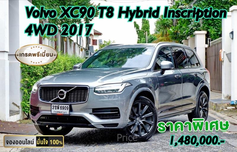 รถอเนกประสงค์มือสอง VOLVO XC90 รถปี 2017