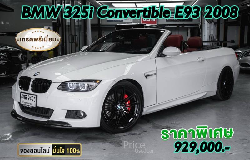 รถเก๋งมือสอง BMW 325i รถปี 2008 รถเก๋งมือสอง BMW 325i รถปี 2008