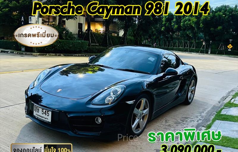 รถเก๋งมือสอง PORSCHE CAYMAN รถปี 2014