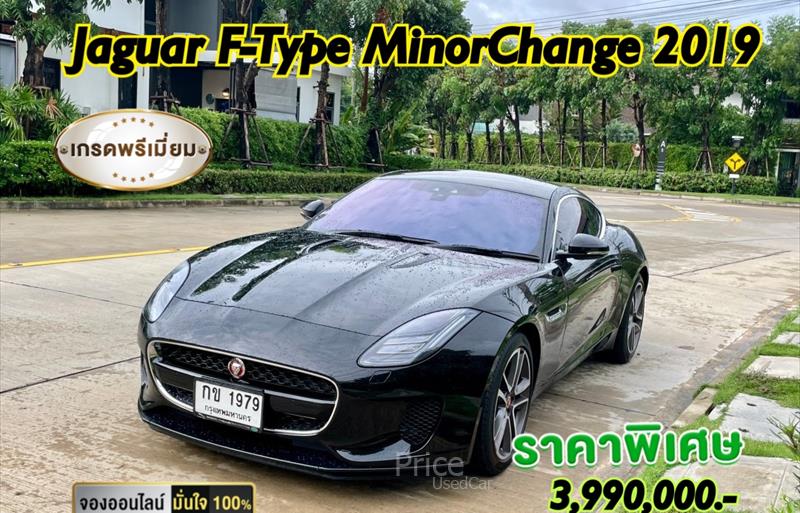 รถเก๋งมือสอง JAGUAR F-Type รถปี 2019