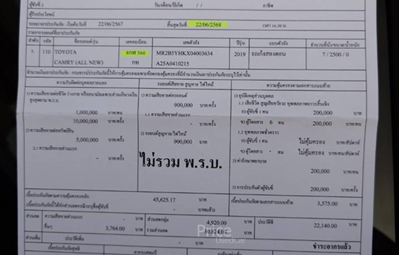 ขายรถเก๋งมือสอง-toyota-โตโยต้า-camry-คัมรี่-รถปี2019-รหัส85222-e8a220bf.jpg ขายรถเก๋งมือสอง-toyota-โตโยต้า-camry-คัมรี่-รถปี2019-รหัส85222-e8a220bf.jpg