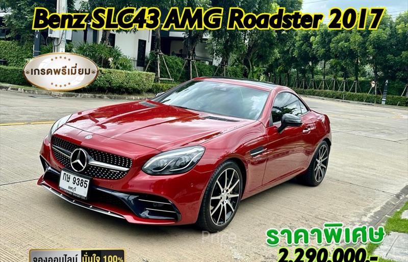 รถเก๋งมือสอง MERCEDES BENZ SLC 43 รถปี 2017