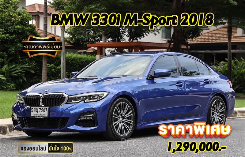 รถเก๋งมือสอง BMW 330i รถปี 2018