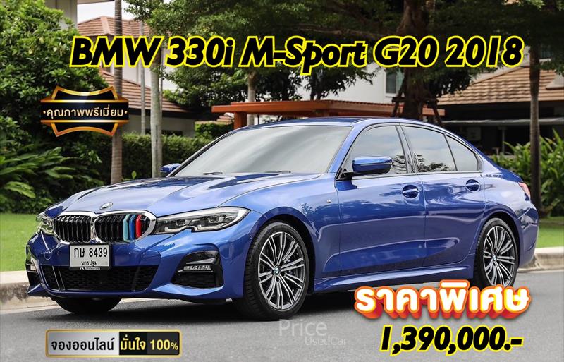 รถเก๋งมือสอง BMW 330i รถปี 2018