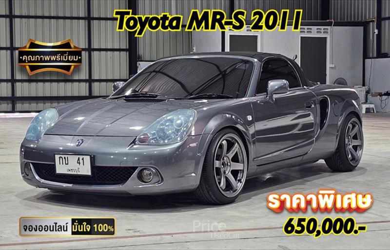รถเก๋งมือสอง TOYOTA MR-S รถปี 2011