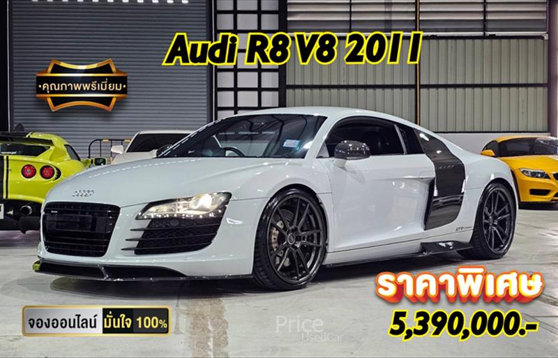 รถเก๋งมือสอง AUDI R8 รถปี 2011 รถเก๋งมือสอง AUDI R8 รถปี 2011