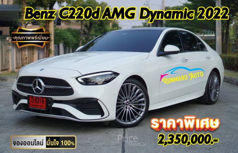 รถเก๋งมือสอง MERCEDES BENZ C220 รถปี 2022 รถเก๋งมือสอง MERCEDES BENZ C220 รถปี 2022