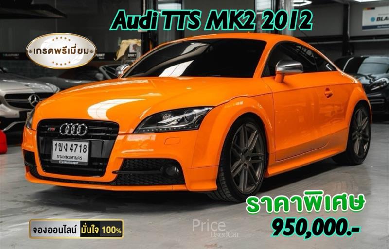 รถเก๋งมือสอง AUDI TTS รถปี 2012