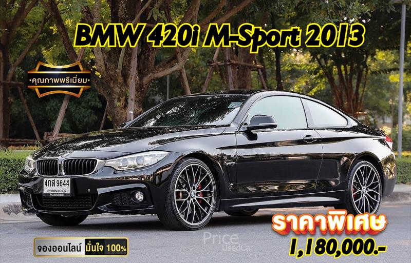 รถเก๋งมือสอง BMW 420i รถปี 2013