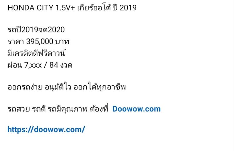 ขายรถเก๋งมือสอง-honda-ฮอนด้า-รถปี2019-รหัส86736-2e774fc4.jpg ขายรถเก๋งมือสอง-honda-ฮอนด้า-รถปี2019-รหัส86736-2e774fc4.jpg