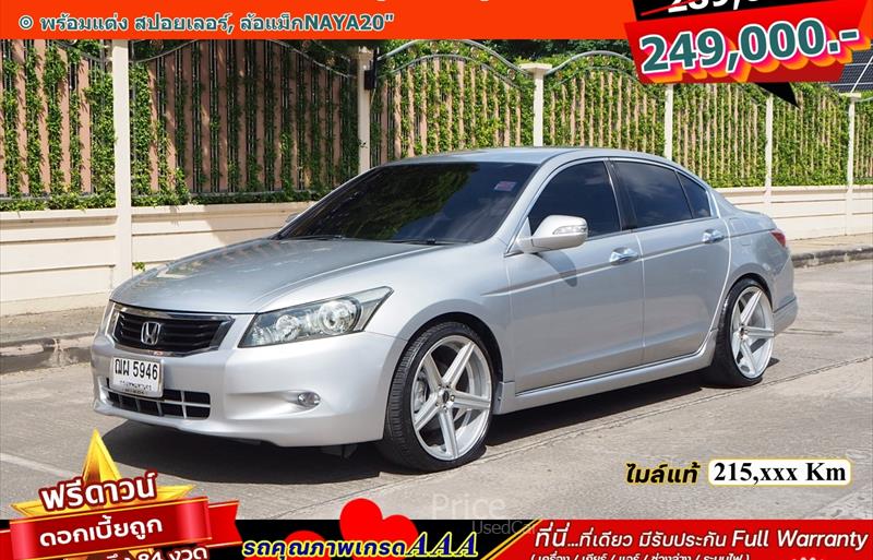 รถเก๋งมือสอง HONDA ACCORD รถปี 2008