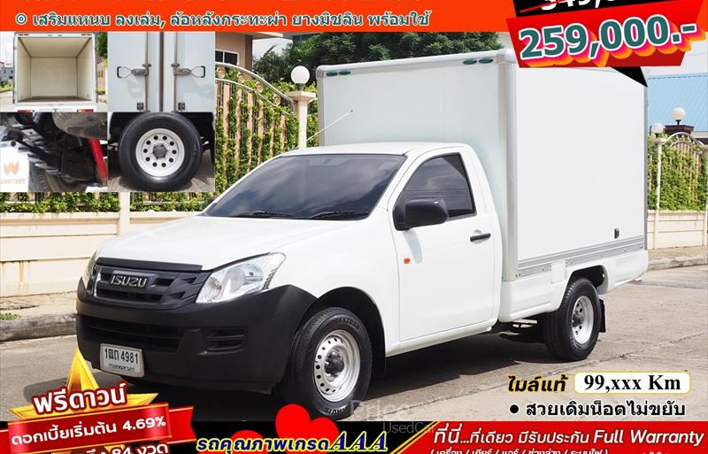 รถกระบะมือสอง ISUZU D-MAX รถปี 2015