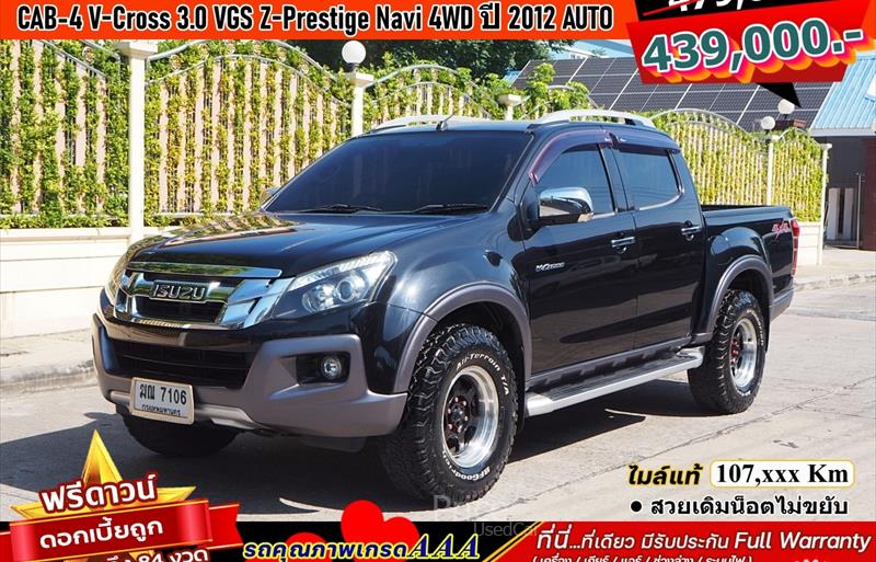 รถกระบะมือสอง ISUZU D-MAX รถปี 2012