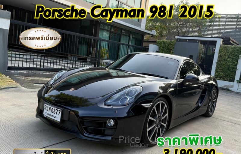 รถเก๋งมือสอง PORSCHE CAYMAN รถปี 2015