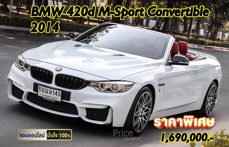 รถเก๋งมือสอง BMW 420d รถปี 2014 รถเก๋งมือสอง BMW 420d รถปี 2014