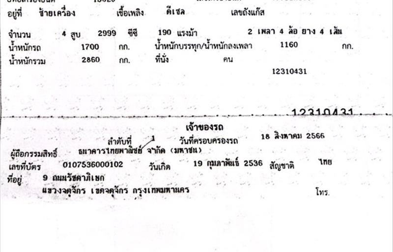 ขายรถกระบะมือสอง-isuzu-อีซูซุ-รถปี2023-รหัส87233-3d2097ee.jpg ขายรถกระบะมือสอง-isuzu-อีซูซุ-รถปี2023-รหัส87233-3d2097ee.jpg