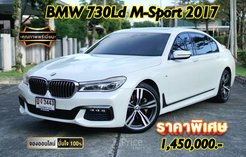 รถเก๋งมือสอง BMW 730Ld รถปี 2017 รถเก๋งมือสอง BMW 730Ld รถปี 2017