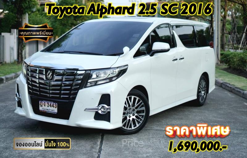 รถตู้มือสอง TOYOTA ALPHARD รถปี 2016