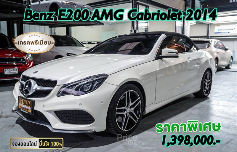 รถเก๋งมือสอง MERCEDES BENZ E200 รถปี 2014