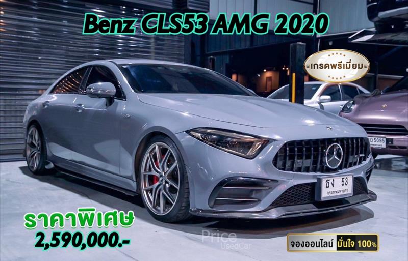 รถเก๋งมือสอง MERCEDES BENZ CLS 53 AMG รถปี 2020