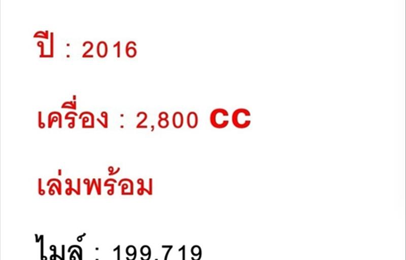 ขายรถกระบะมือสอง-toyota-โตโยต้า-รถปี2016-รหัส88239-ba50fda1.jpg ขายรถกระบะมือสอง-toyota-โตโยต้า-รถปี2016-รหัส88239-ba50fda1.jpg