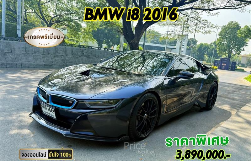 รถเก๋งมือสอง BMW i8 รถปี 2016