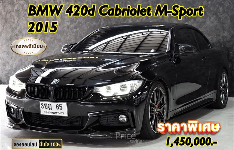 รถเก๋งมือสอง BMW 420d รถปี 2015