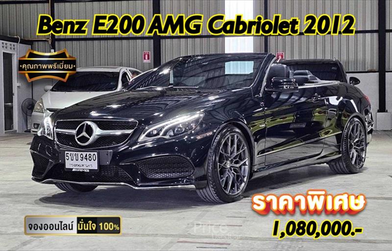 รถเก๋งมือสอง MERCEDES BENZ E200 รถปี 2012