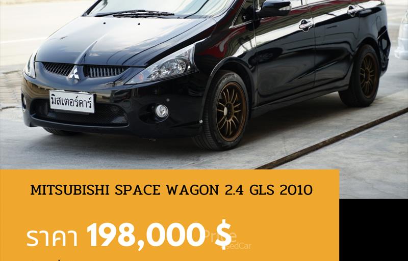 รถตู้มือสอง MITSUBISHI SPACE WAGON รถปี 2010