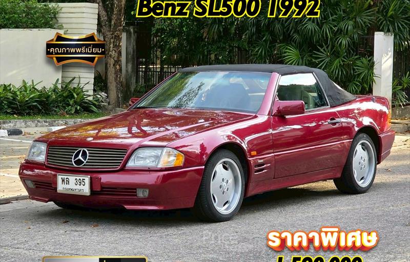 รถเก๋งมือสอง MERCEDES BENZ SL500 รถปี 1992 รถเก๋งมือสอง MERCEDES BENZ SL500 รถปี 1992