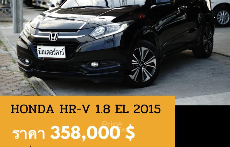 รถอเนกประสงค์มือสอง HONDA HR-V รถปี 2015