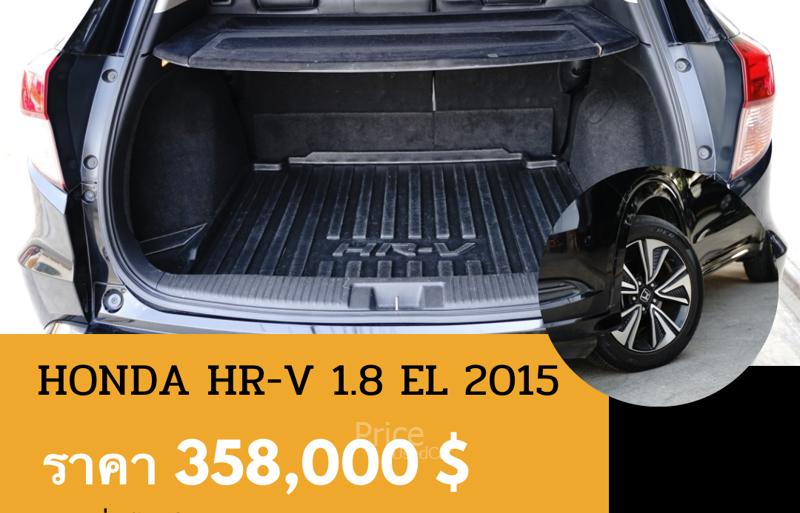 ขายรถอเนกประสงค์มือสอง-honda-ฮอนด้า-hr-v-รถปี2015-รหัส88822-469ad157.jpg ขายรถอเนกประสงค์มือสอง-honda-ฮอนด้า-hr-v-รถปี2015-รหัส88822-469ad157.jpg