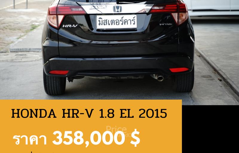 ขายรถอเนกประสงค์มือสอง-honda-ฮอนด้า-hr-v-รถปี2015-รหัส88822-730005ee.jpg ขายรถอเนกประสงค์มือสอง-honda-ฮอนด้า-hr-v-รถปี2015-รหัส88822-730005ee.jpg
