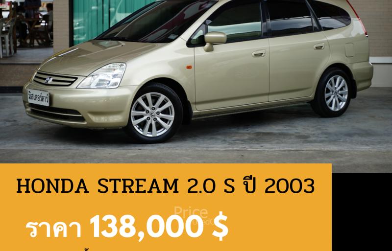 รถเก๋งมือสอง HONDA STREAM รถปี 2003
