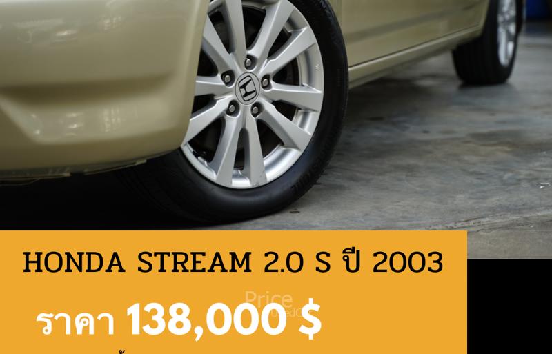 ขายรถเก๋งมือสอง-honda-ฮอนด้า-stream-รถปี2003-รหัส88823-7715298a.jpg ขายรถเก๋งมือสอง-honda-ฮอนด้า-stream-รถปี2003-รหัส88823-7715298a.jpg